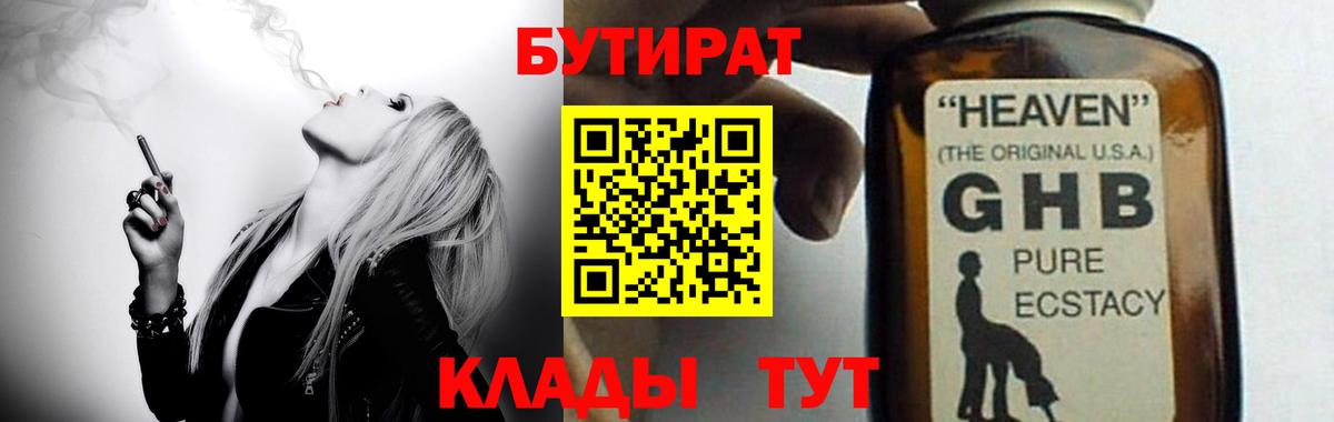 БУТИРАТ 99%  Вход с VPN  Будённовск 