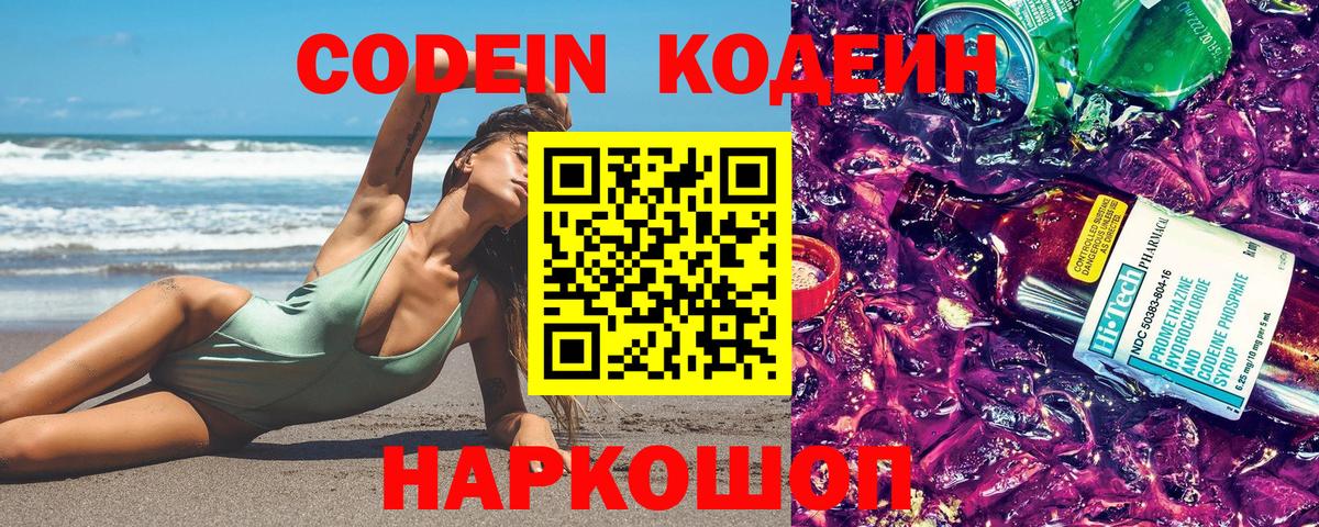 Кодеин напиток Lean (лин)  Вход с VPN  Будённовск  Кодеин напиток Lean (лин) 