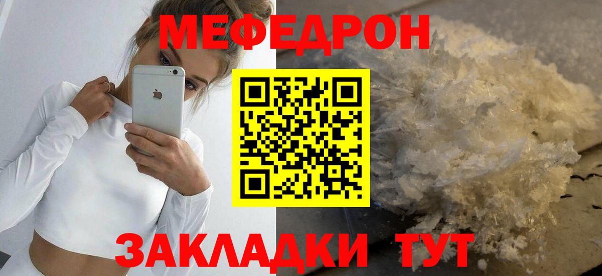 МЯУ-МЯУ 4 MMC  Мефедрон  Будённовск  Вход с VPN 